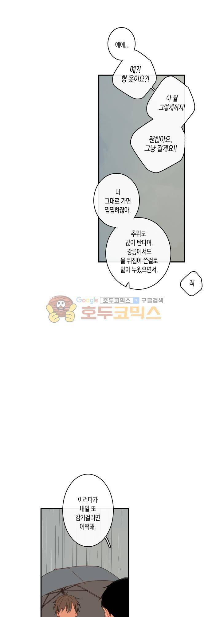 너의 사랑에 대하여 42화 2