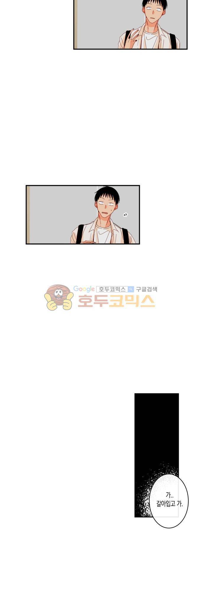 너의 사랑에 대하여 42화 5