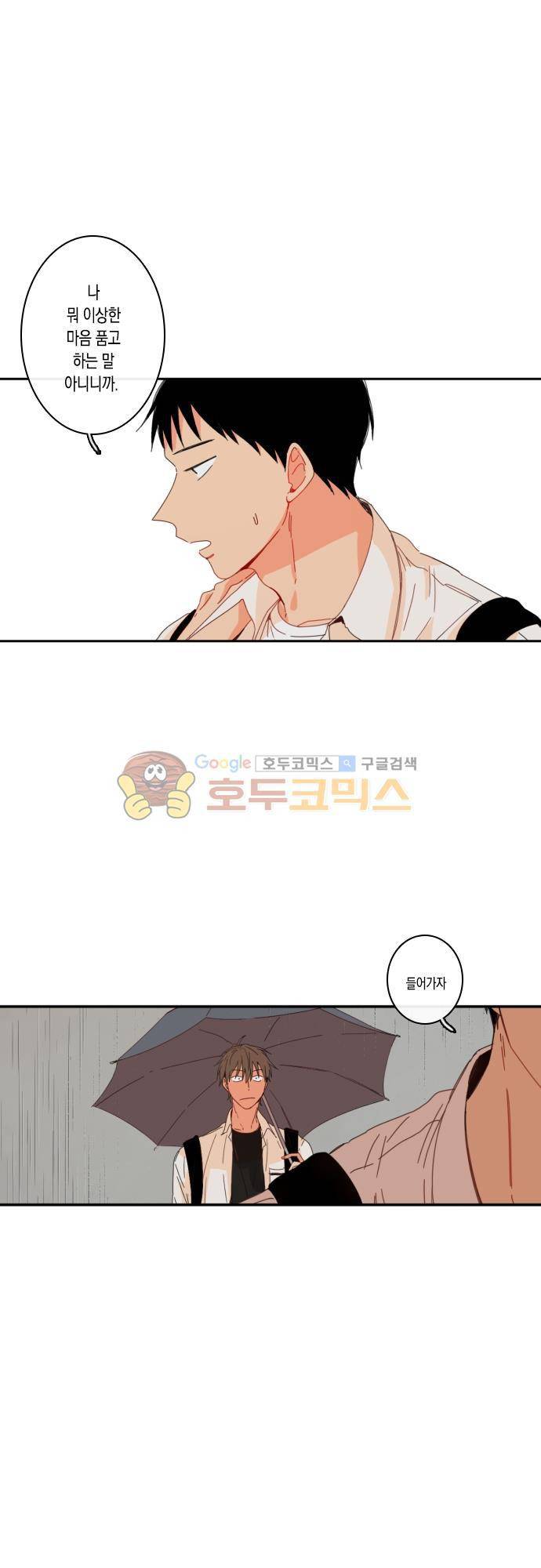 너의 사랑에 대하여 42화 6