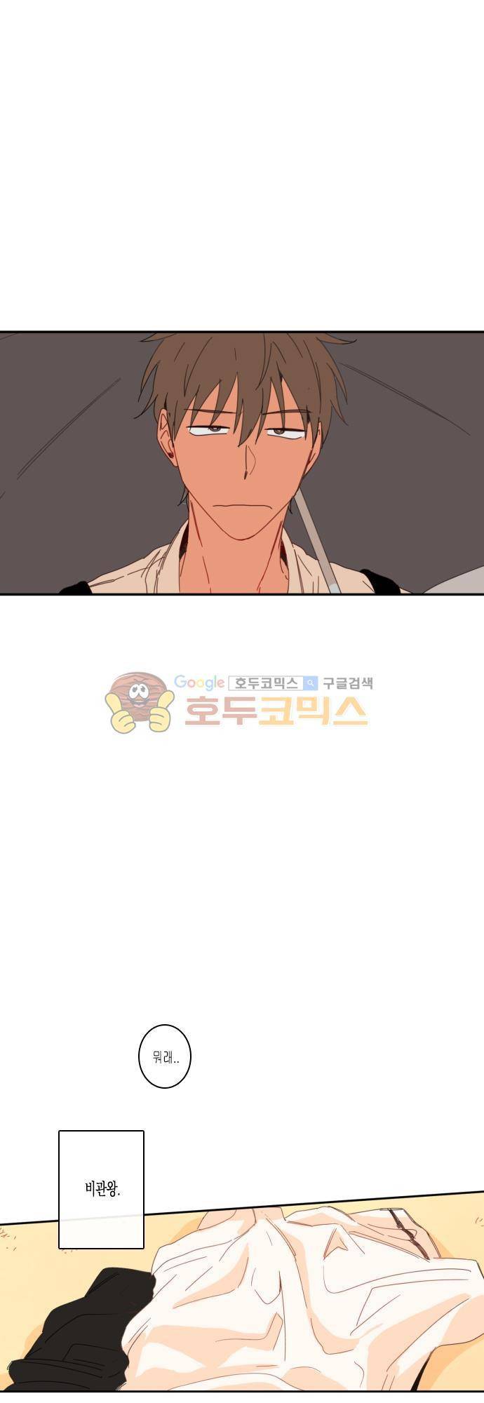 너의 사랑에 대하여 42화 7
