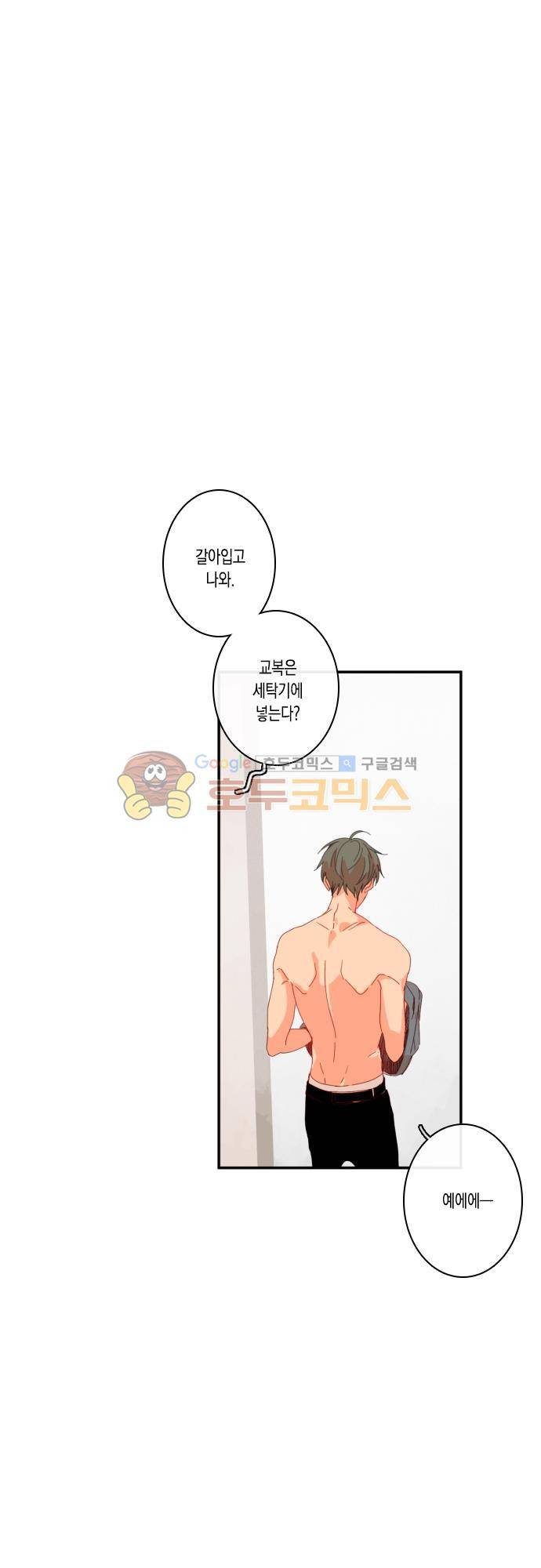 너의 사랑에 대하여 42화 8