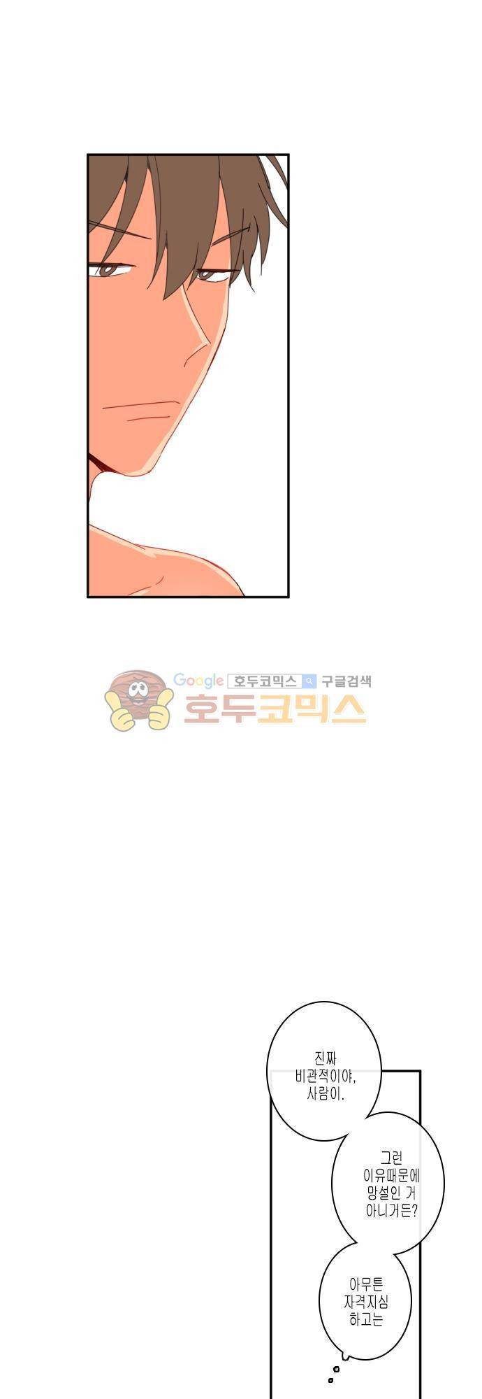 너의 사랑에 대하여 42화 9