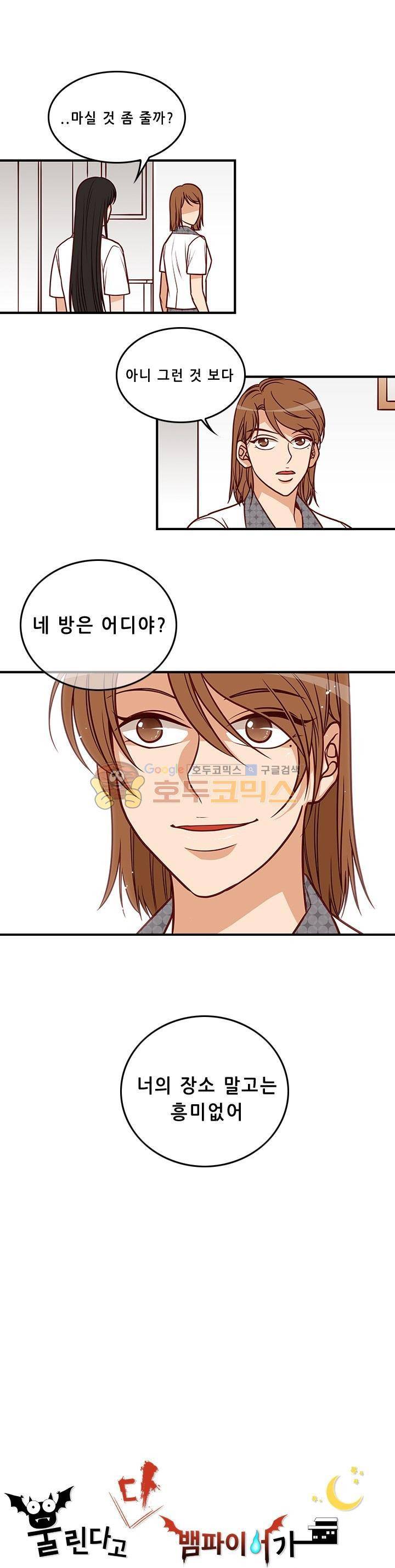 물린다고 다 뱀파이어가 되는 건 아니야 21화 1