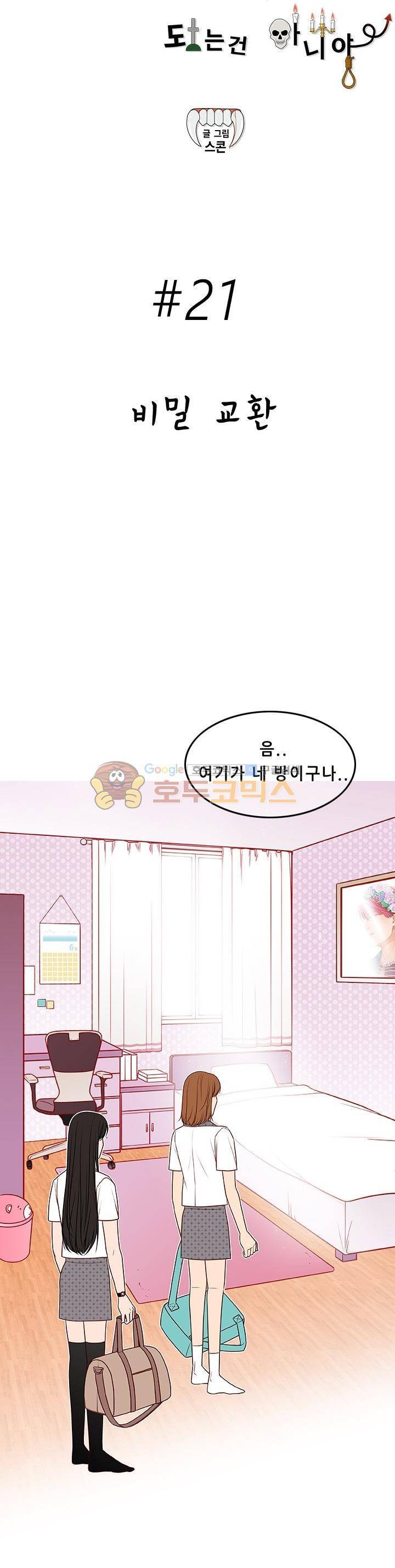 물린다고 다 뱀파이어가 되는 건 아니야 21화 2