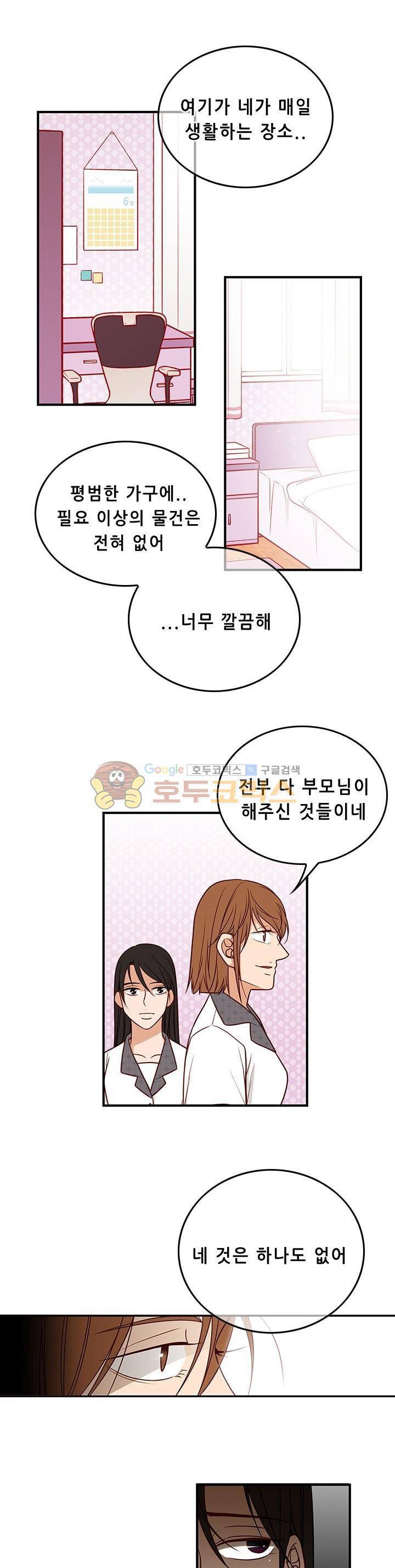 물린다고 다 뱀파이어가 되는 건 아니야 21화 3