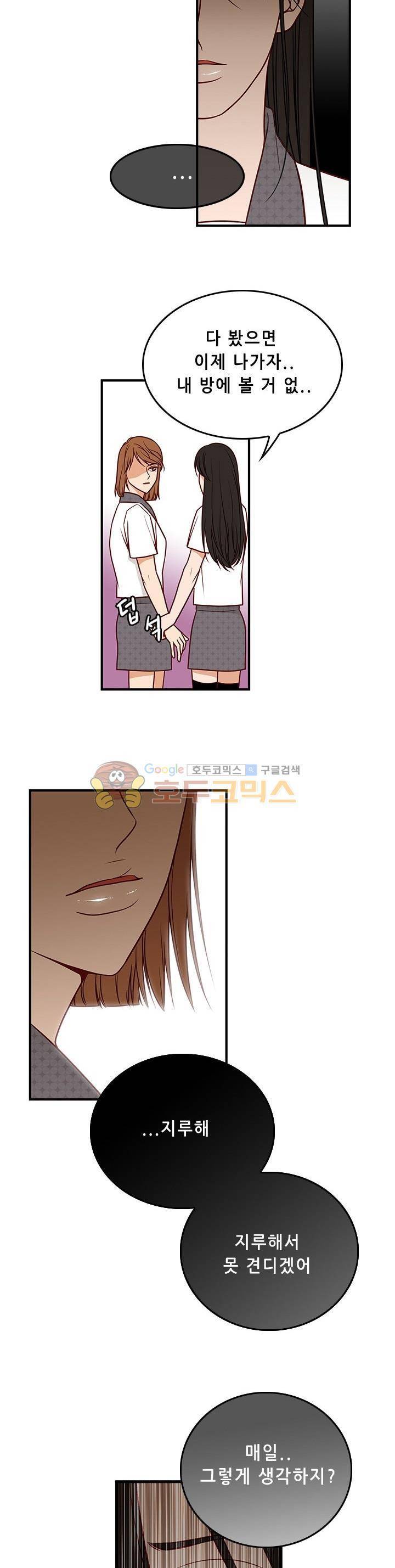 물린다고 다 뱀파이어가 되는 건 아니야 21화 4