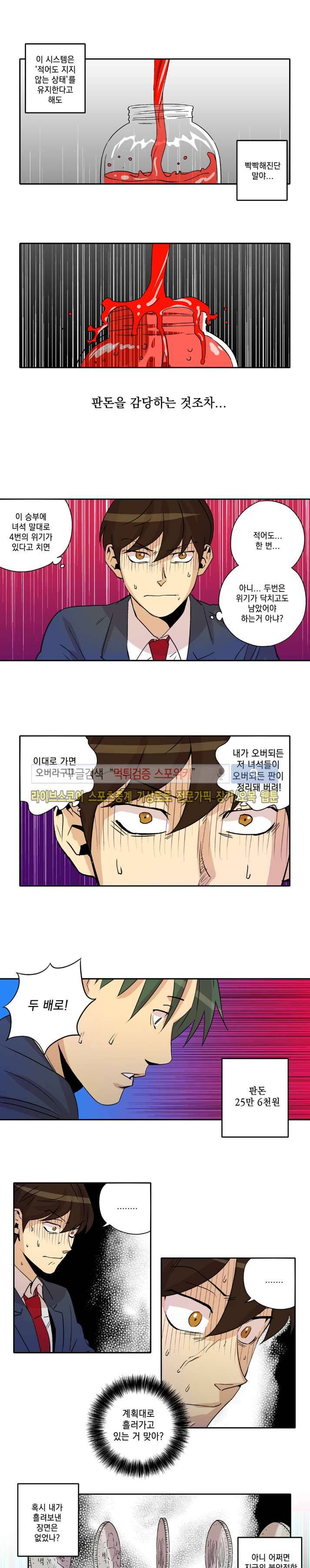 짝과 홀 22화 2