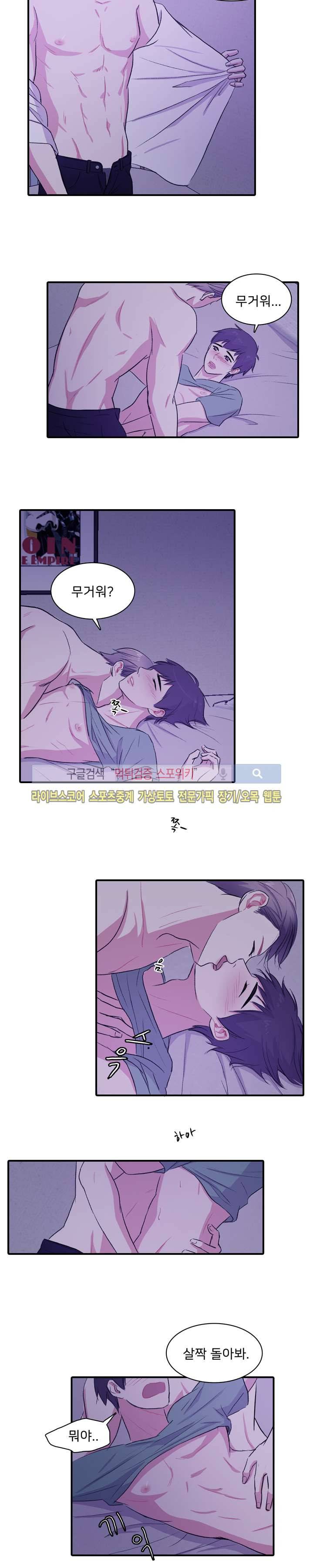 사랑의 묘약 17화 2