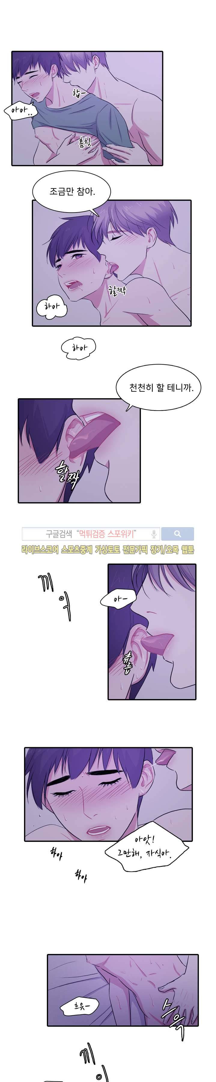 사랑의 묘약 17화 3