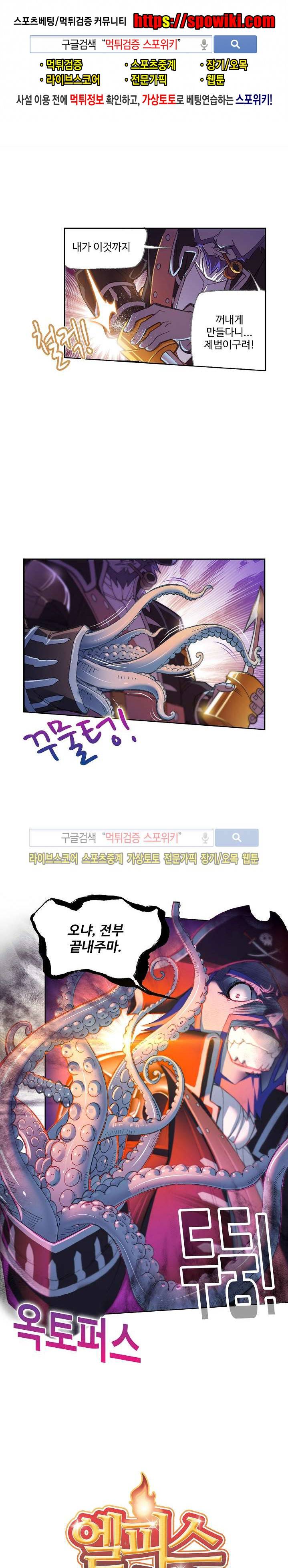 엘피스 전기: SOUL LAND 327화 1