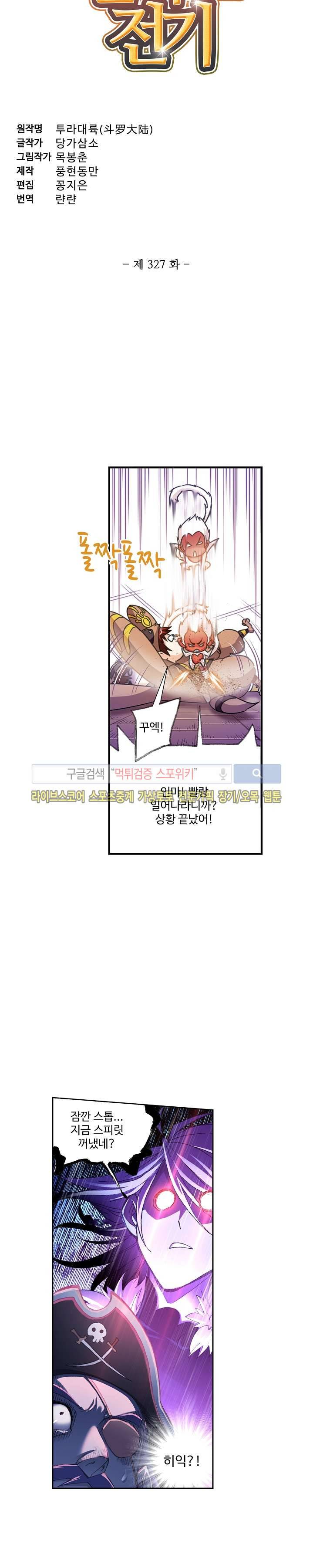 엘피스 전기: SOUL LAND 327화 2