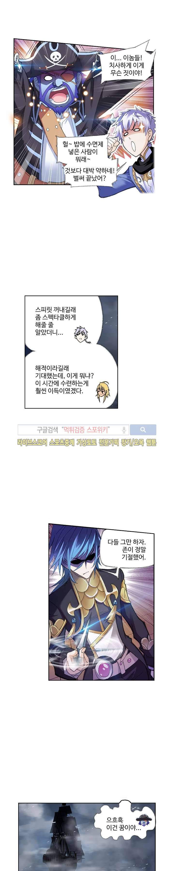 엘피스 전기: SOUL LAND 327화 4