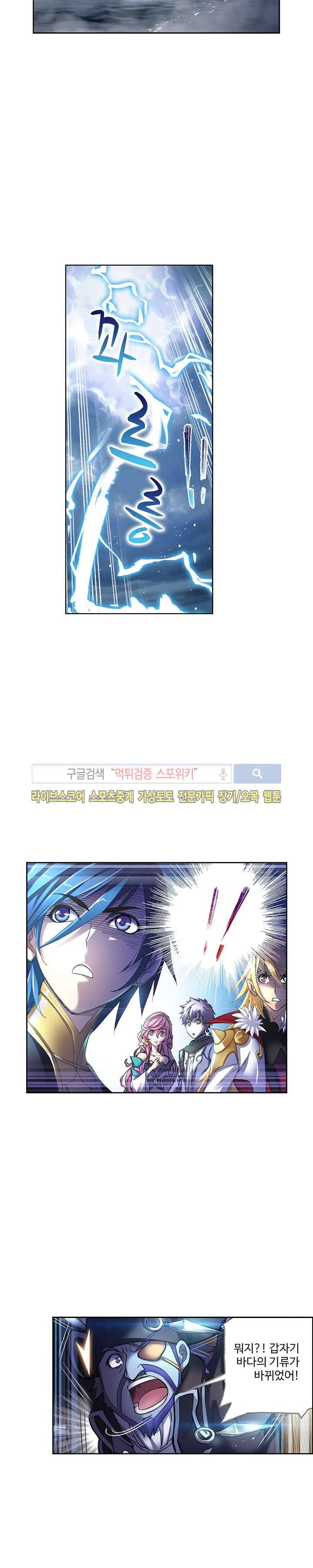 엘피스 전기: SOUL LAND 327화 5