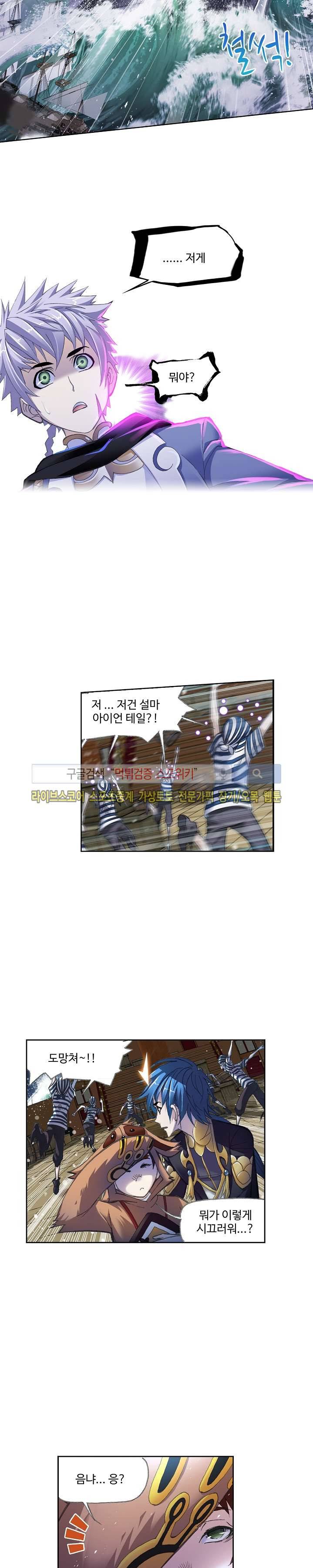 엘피스 전기: SOUL LAND 327화 9