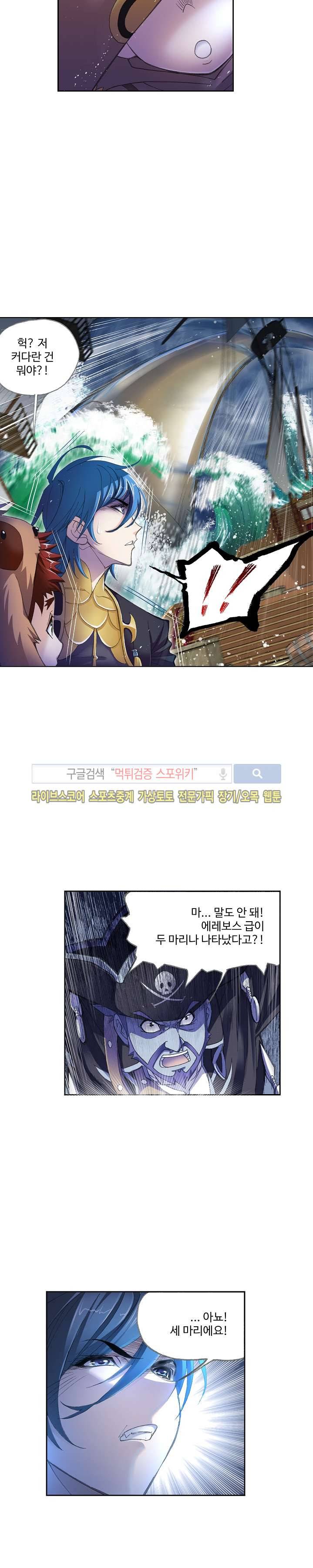 엘피스 전기: SOUL LAND 327화 10