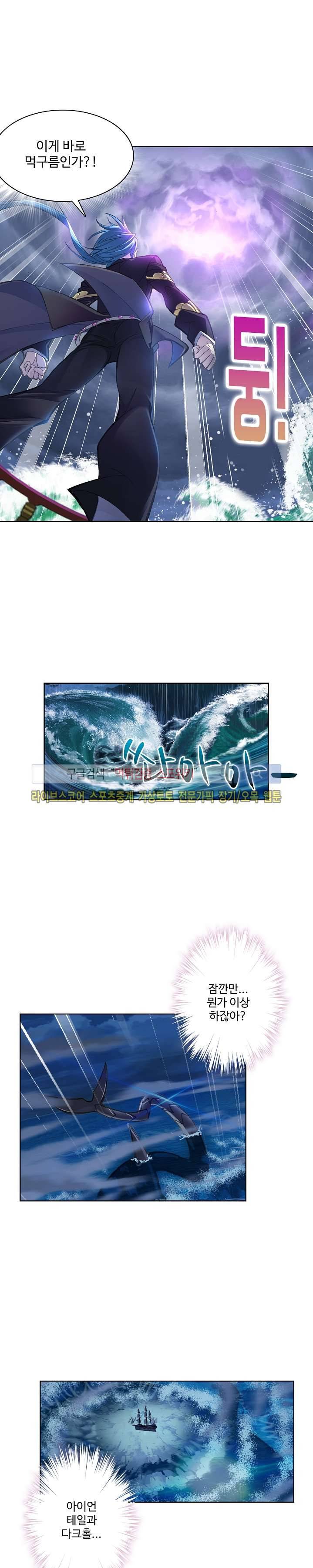 엘피스 전기: SOUL LAND 327화 11