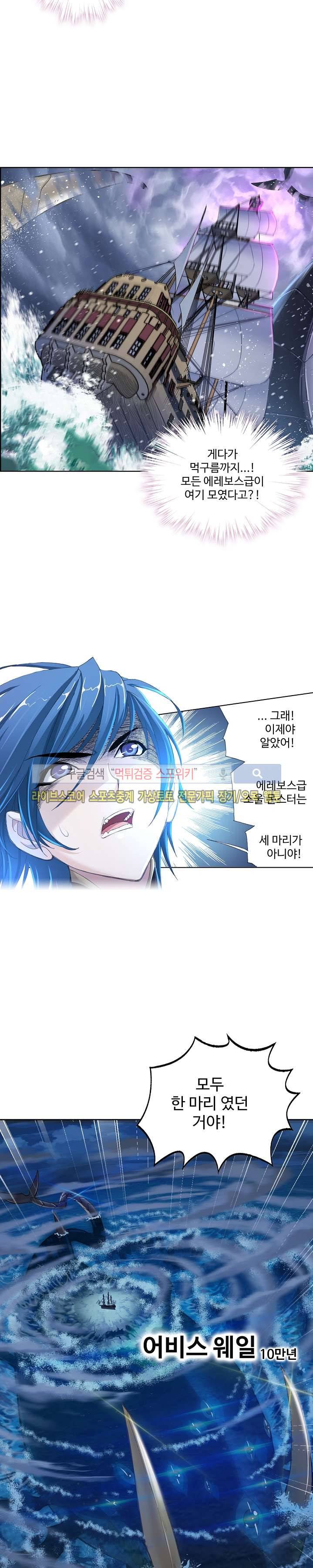엘피스 전기: SOUL LAND 327화 12