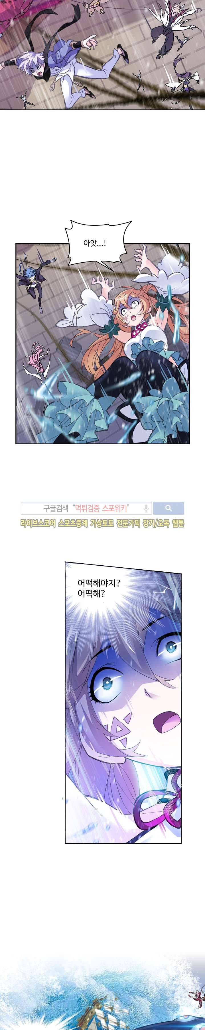 엘피스 전기: SOUL LAND 327화 14