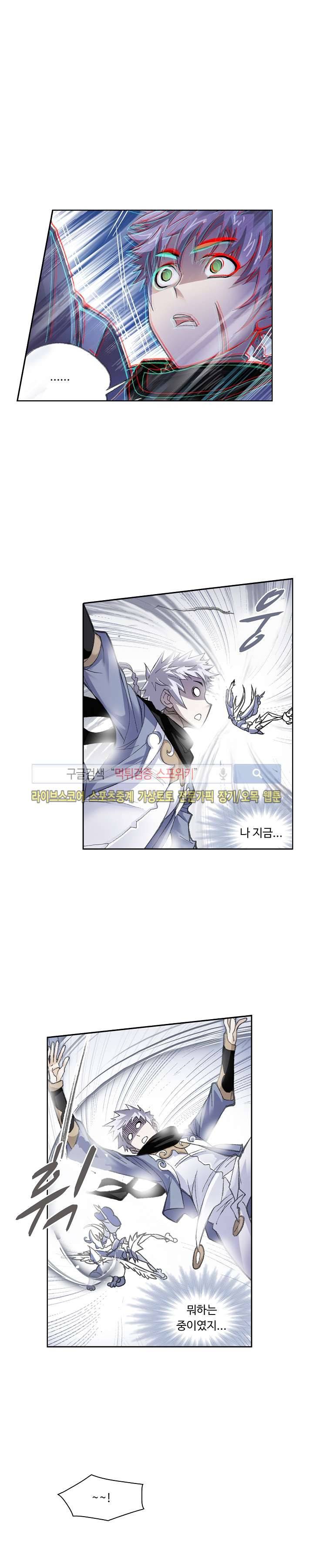 엘피스 전기: SOUL LAND 327화 19