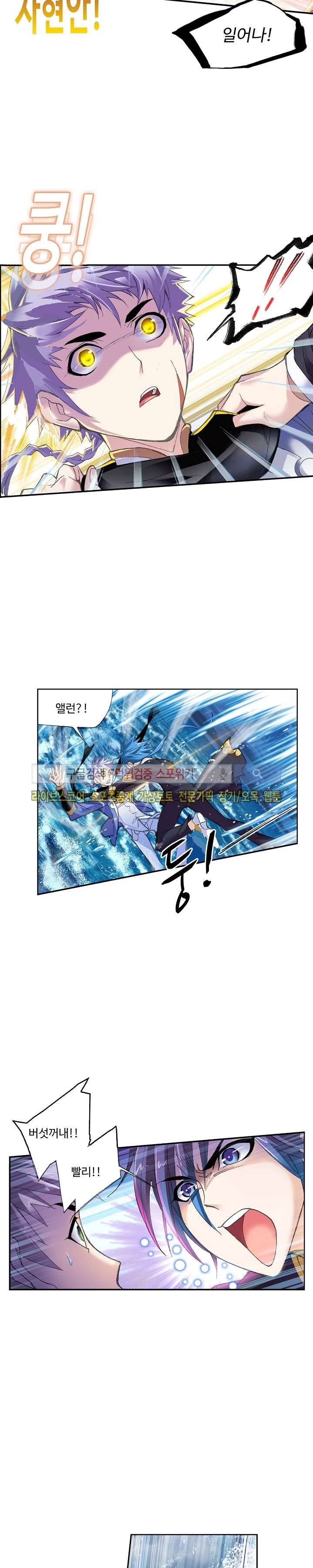 엘피스 전기: SOUL LAND 327화 21