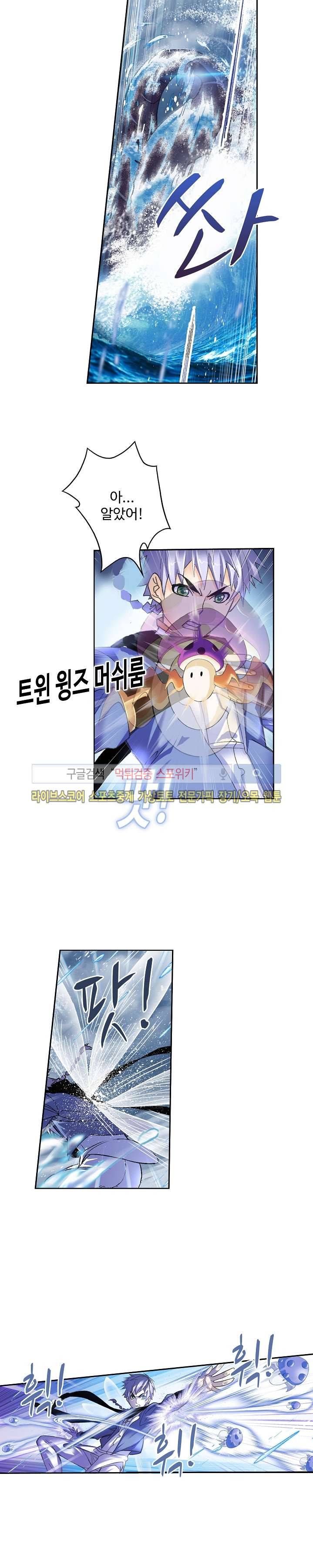 엘피스 전기: SOUL LAND 327화 22