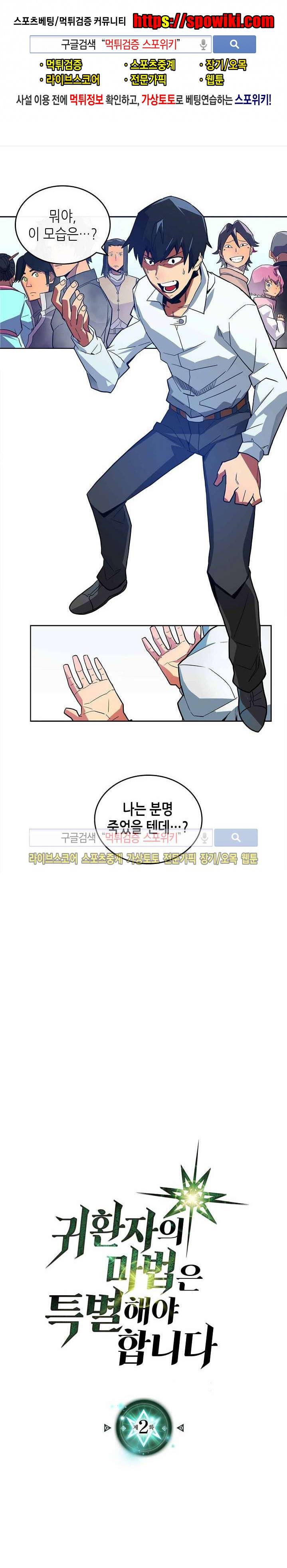 귀환자의 마법은 특별해야 합니다 2화 1