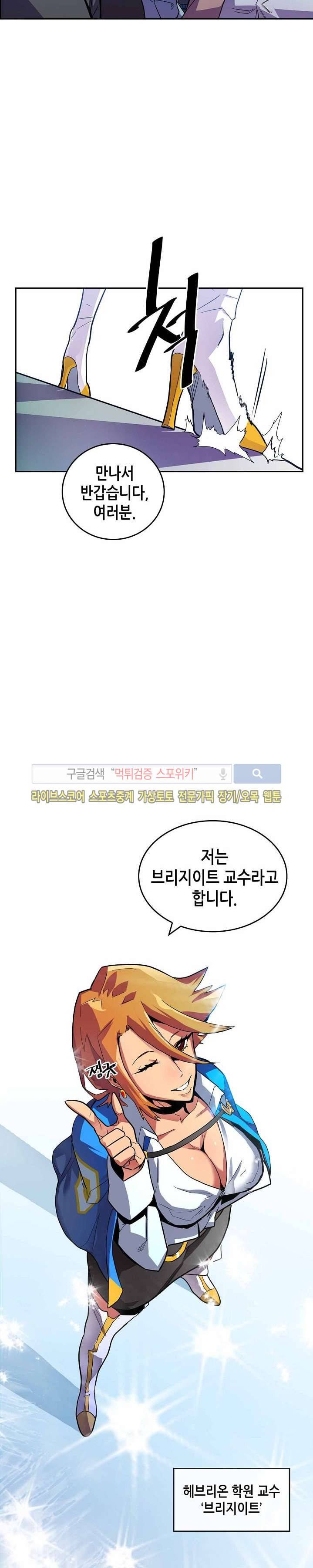 귀환자의 마법은 특별해야 합니다 2화 3