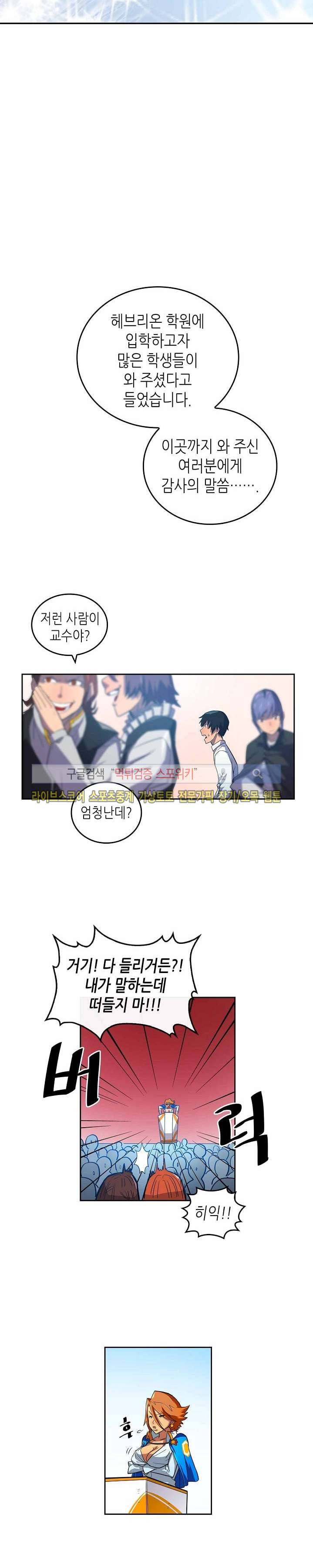 귀환자의 마법은 특별해야 합니다 2화 4