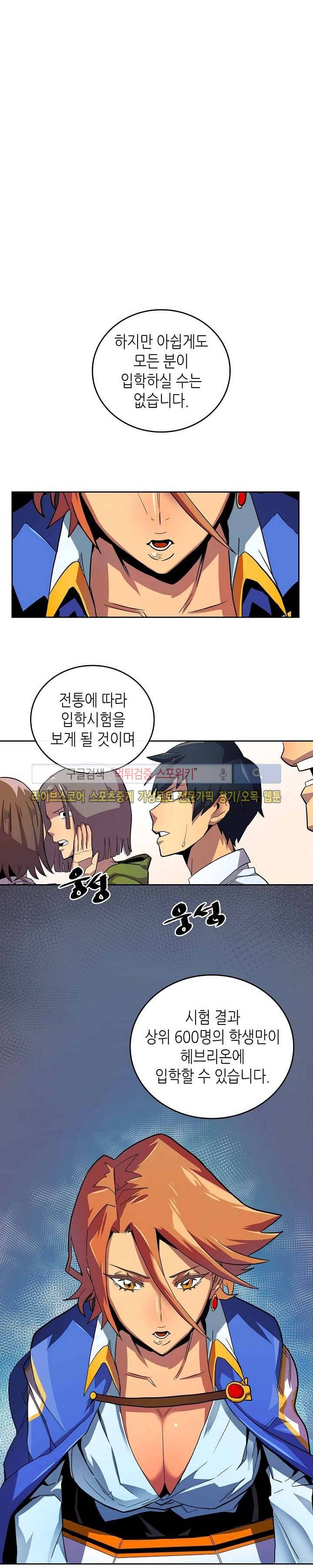 귀환자의 마법은 특별해야 합니다 2화 5
