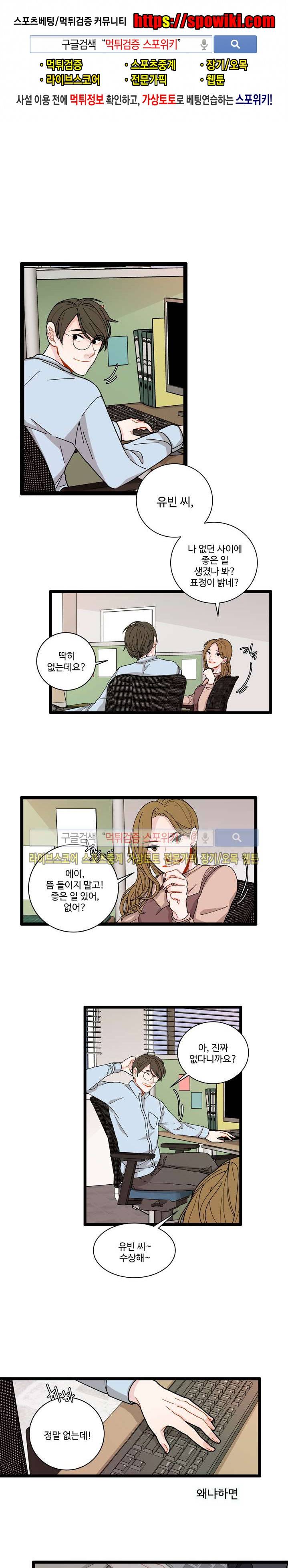 악연의 나비효과 3화 1