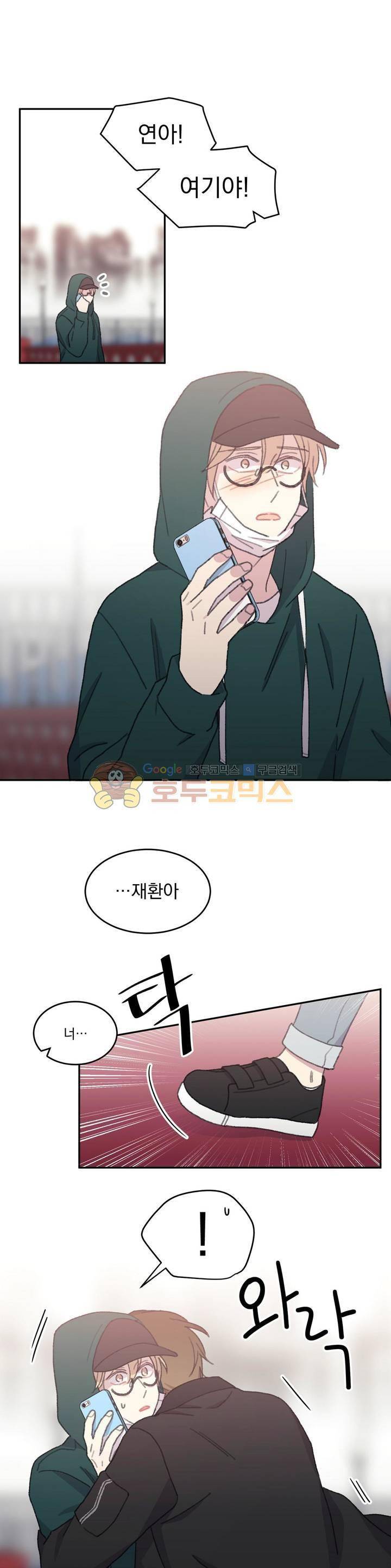 당신을 바라보는 건 너무 힘들어! 37화 1