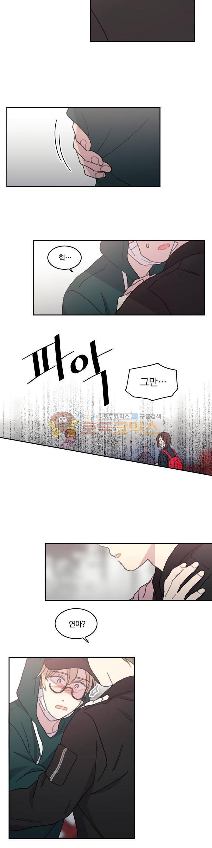 당신을 바라보는 건 너무 힘들어! 37화 3