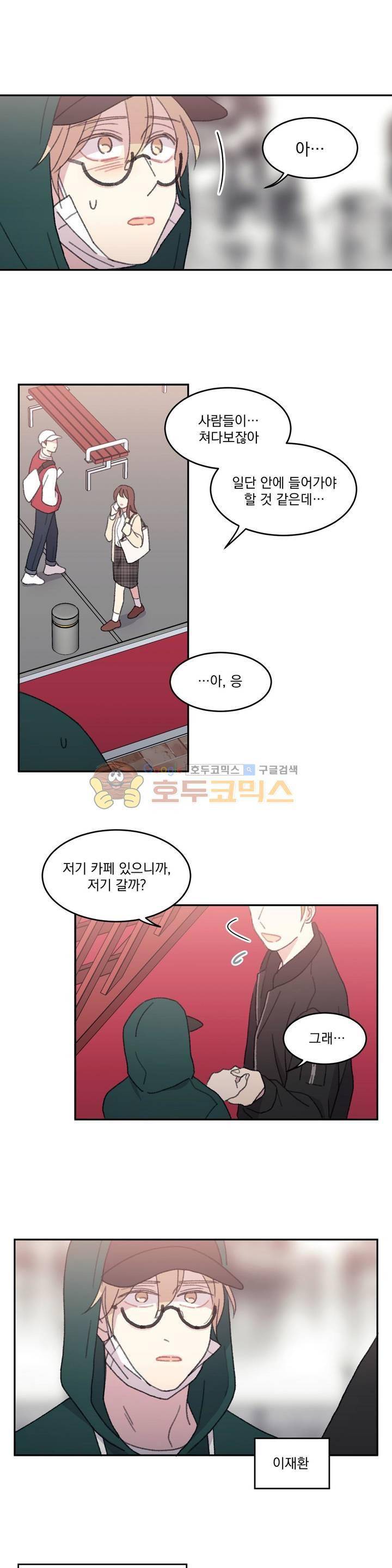 당신을 바라보는 건 너무 힘들어! 37화 4