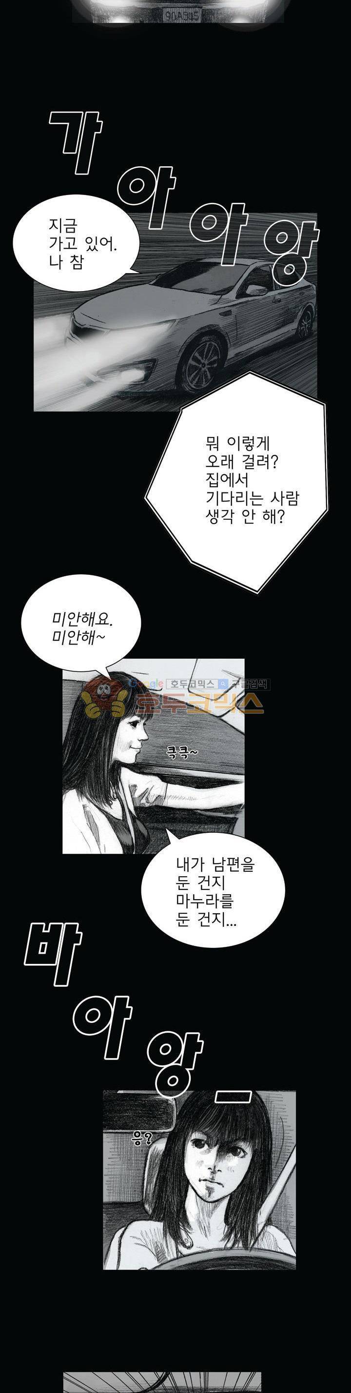 크라임 퍼즐 21화 3