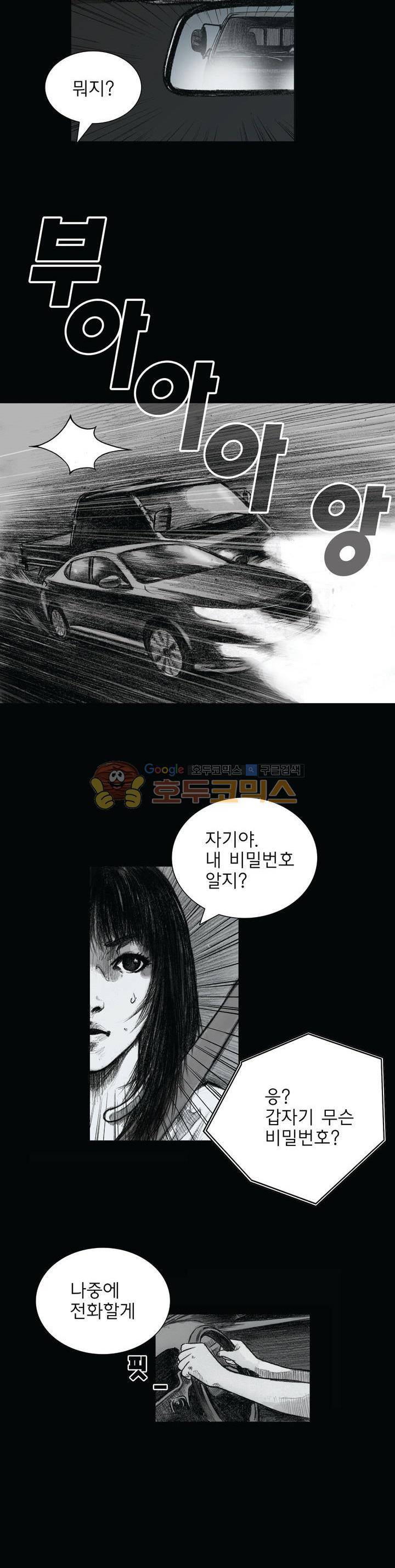 크라임 퍼즐 21화 4