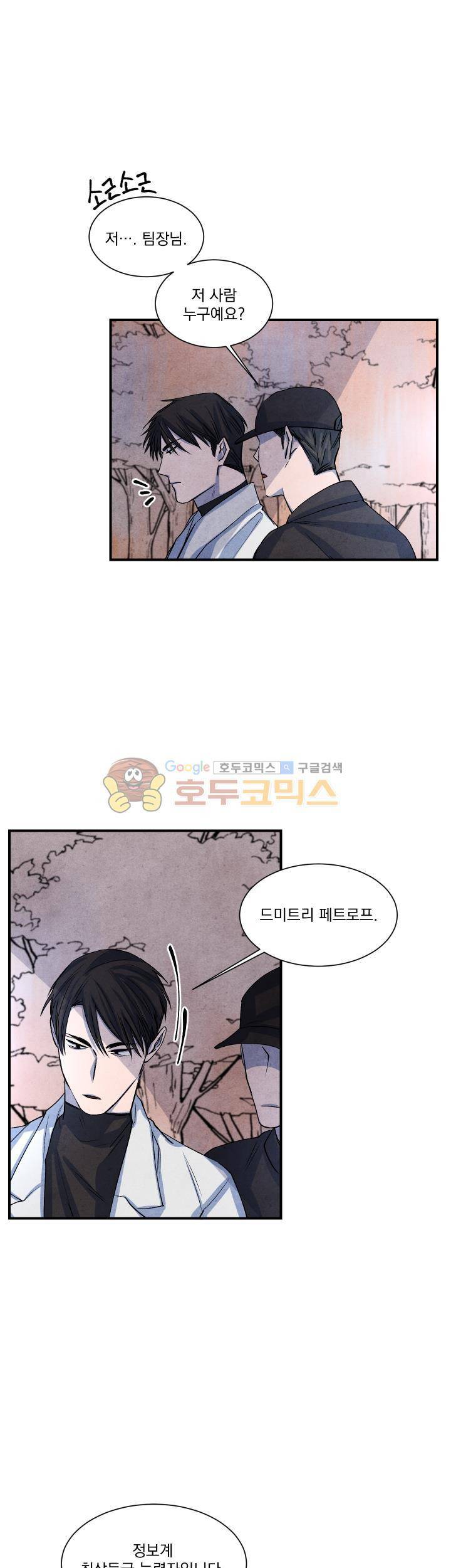 별이 잠들 때 22화 3