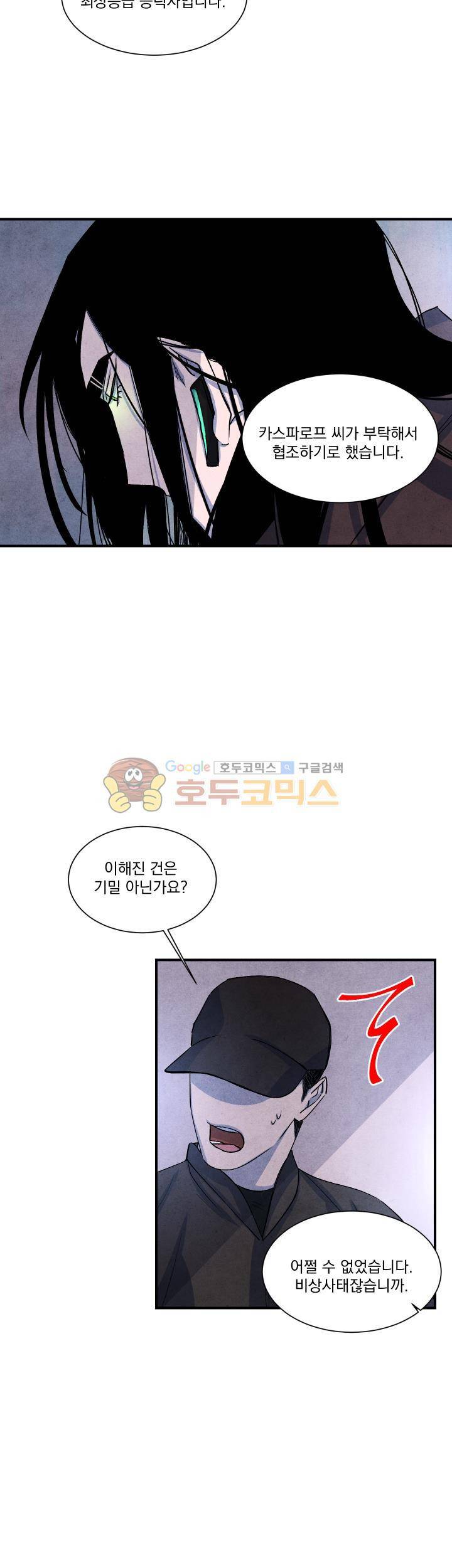 별이 잠들 때 22화 4