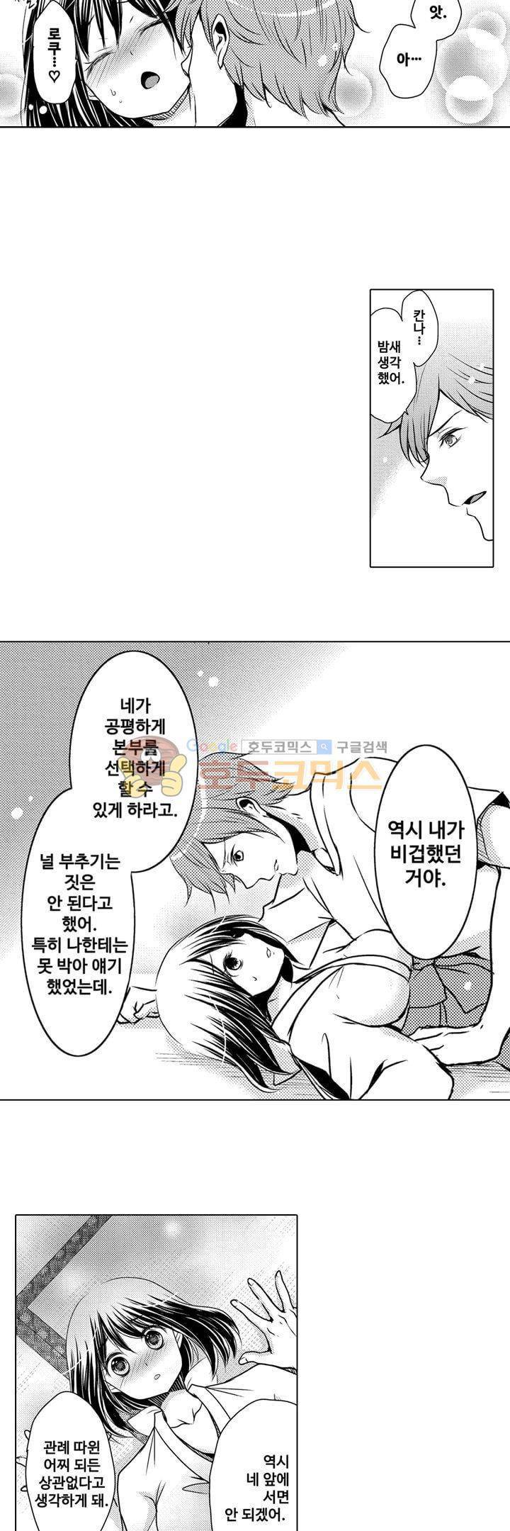서방님이 4명?! 14화 2
