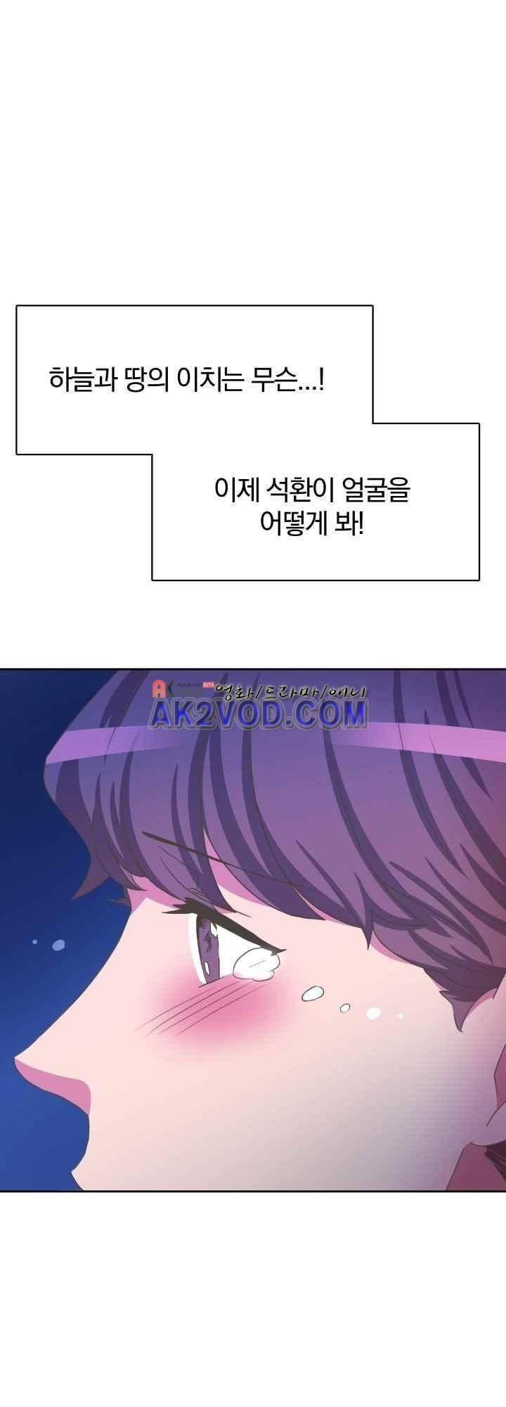구미호와 동거중 18화 4