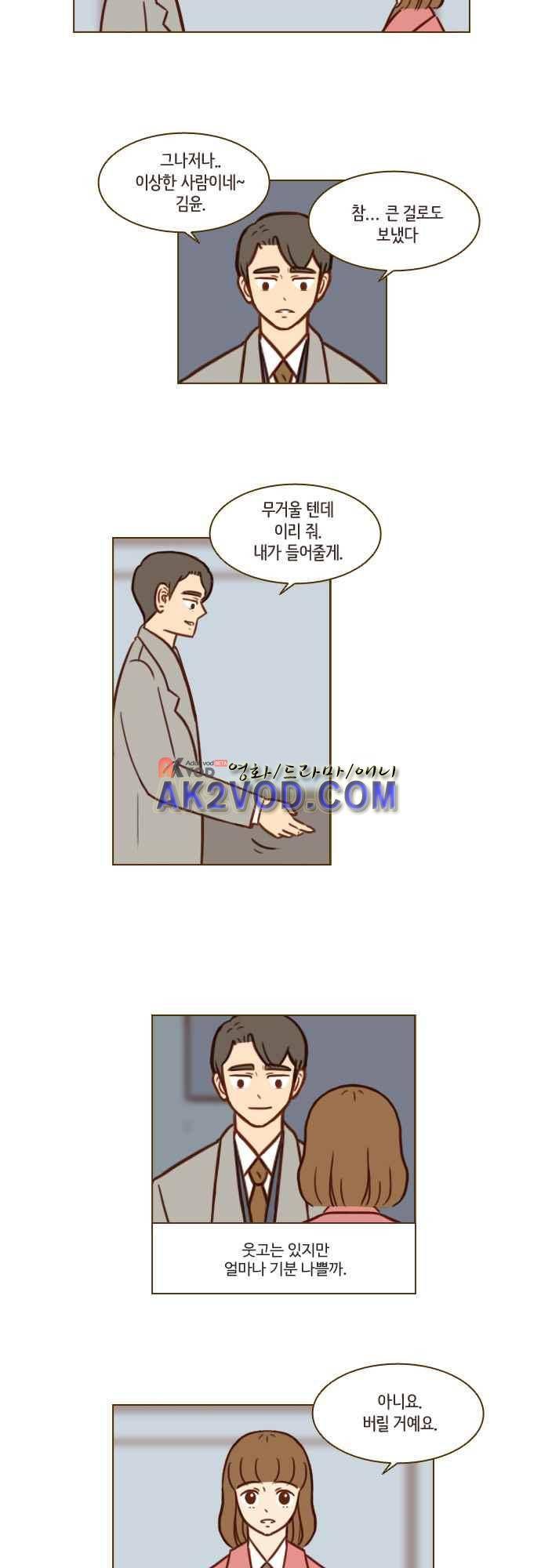 11년 후 우리는 43화 2