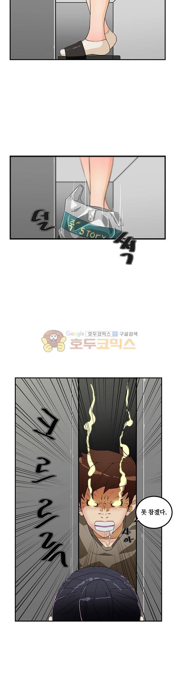 육체점령기 15화 2