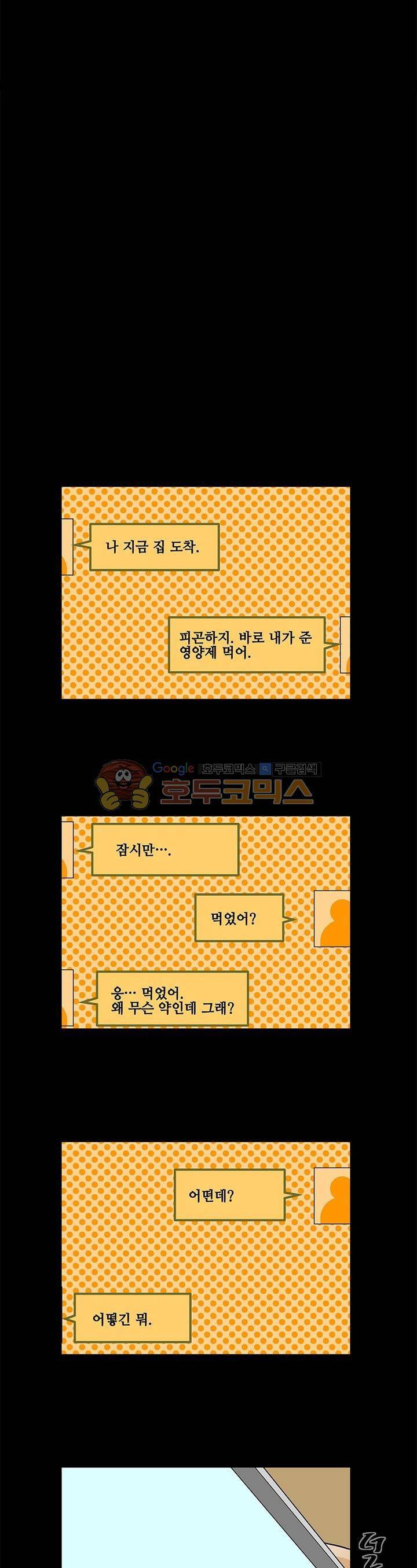 육체점령기 15화 4