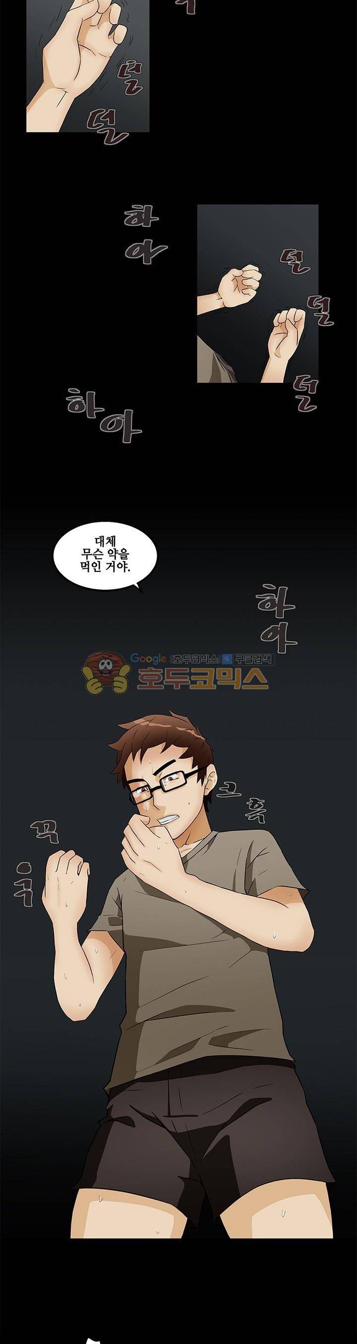 육체점령기 15화 6