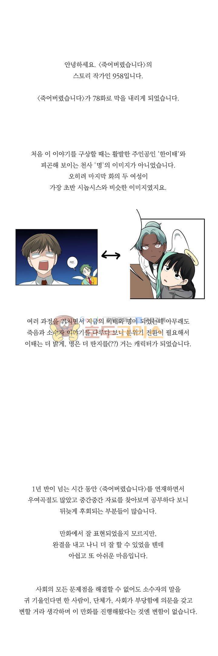 죽어버렸습니다 - [후기] 1