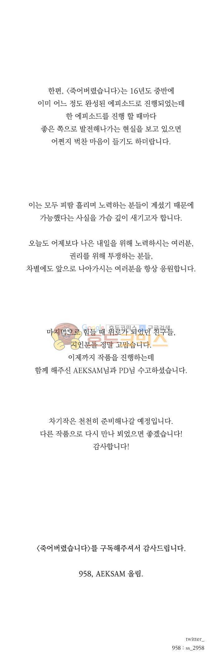 죽어버렸습니다 - [후기] 2