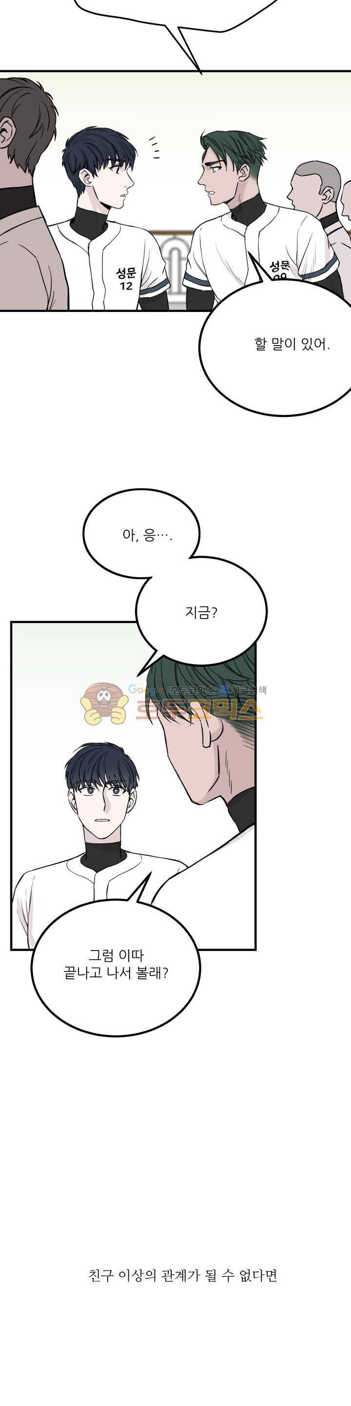 베이스 투 베이스 18화 2