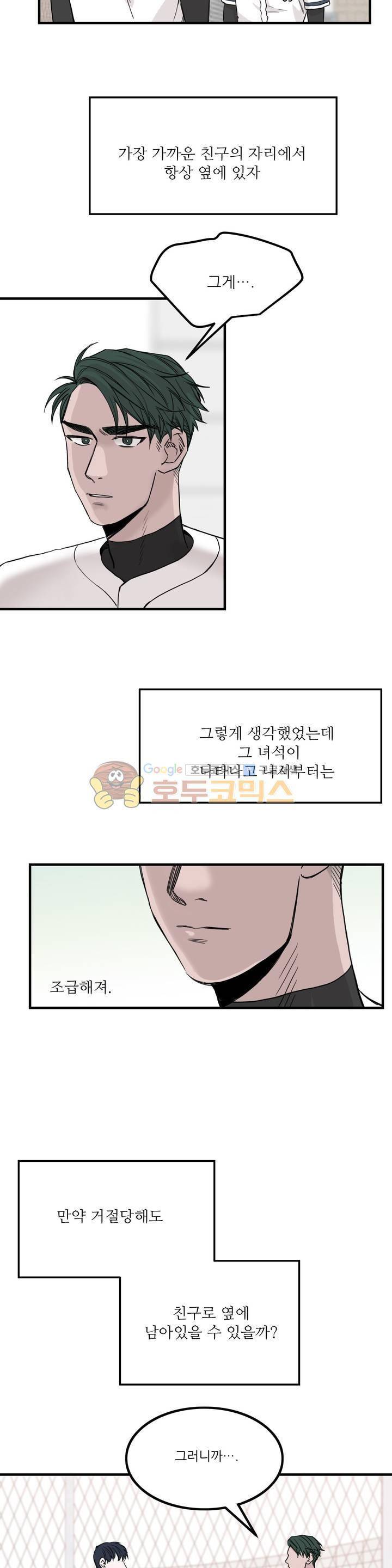 베이스 투 베이스 18화 4