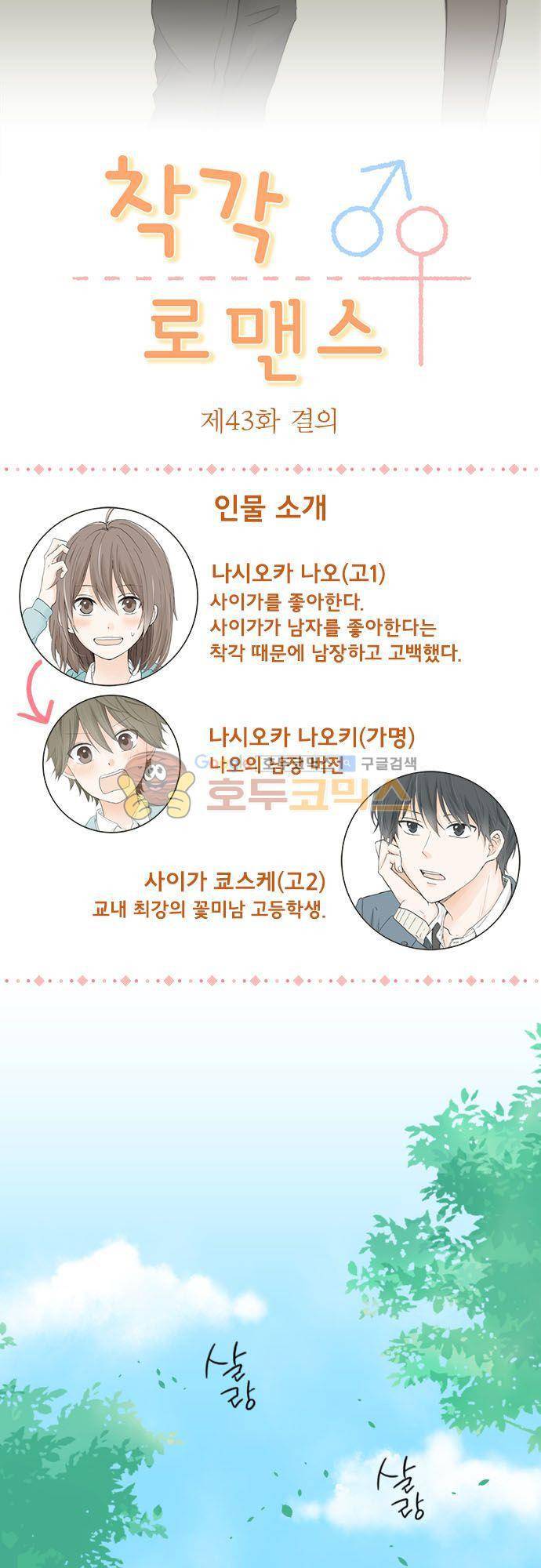 착각 로맨스 43화 - 결의 3
