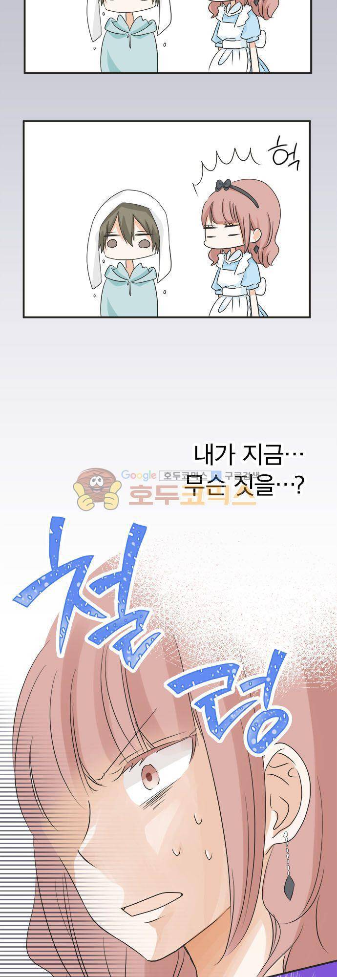 착각 로맨스 43화 - 결의 5