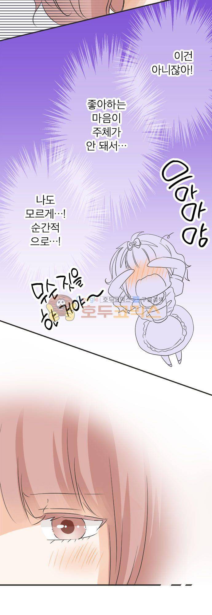 착각 로맨스 43화 - 결의 6